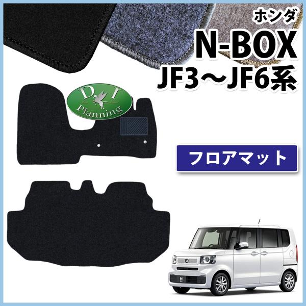 新型 NBOX NBOXカスタム Nボックス N-BOX JF5 JF6 JF3 JF4 フロアマッ...