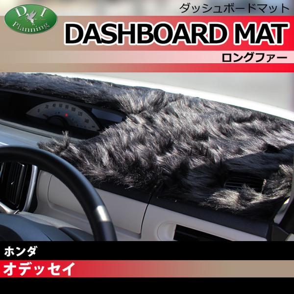 オデッセイ（車） ホンダ オデッセイ RA系 ダッシュボードマット