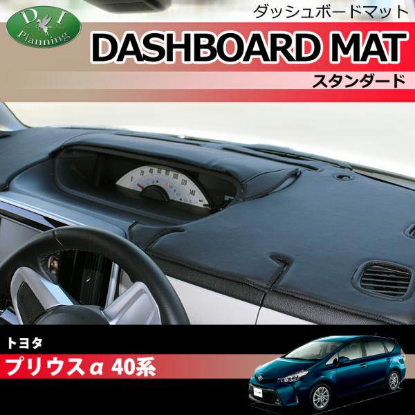 diplanning_priusa40-dash-s
