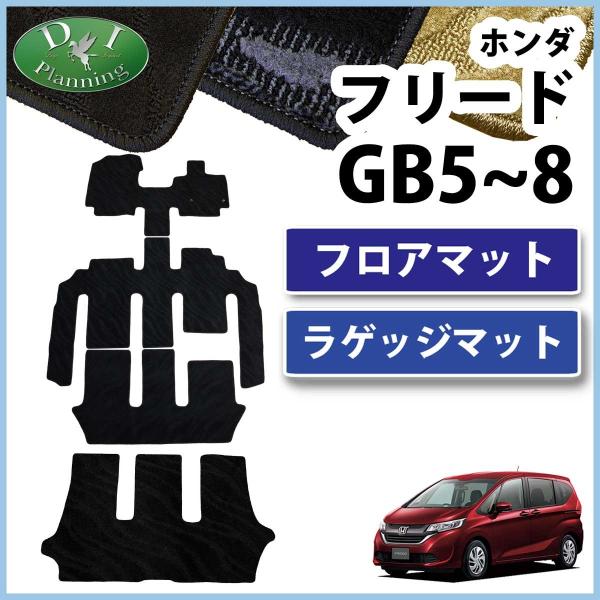 ホンダ フリード Gb5 織柄シリーズ フロアマット ハイブリッド Gb7 フリード フロアマット ラゲッジマット 織柄シリーズ カーマット 自動車 マット フロアシートカバー エントランスマット R Freedgb5 O D Iプランニング