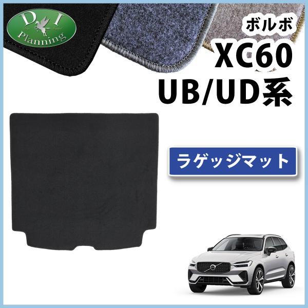 ボルボ（VOLVO） XC60 ラゲッジマット DX パーツ ラゲージガバー