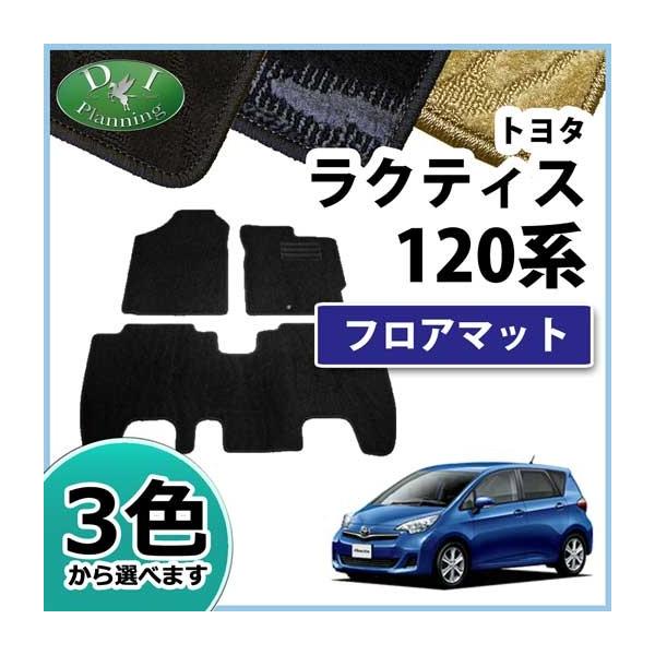 トヨタ ラクティス スバル トレジア 120系 フロアマット カーマット 織柄シリーズ 社外新品