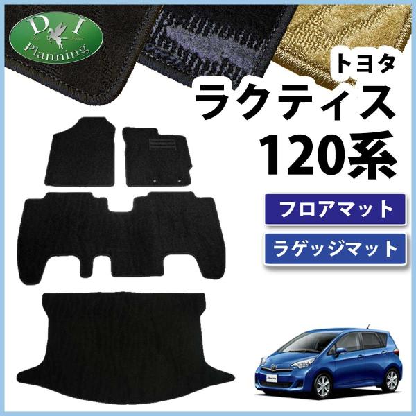 トヨタ ラクティス スバル トレジア 120系 フロアマット＆ラゲッジマット 織柄シリーズ セット 社外新品