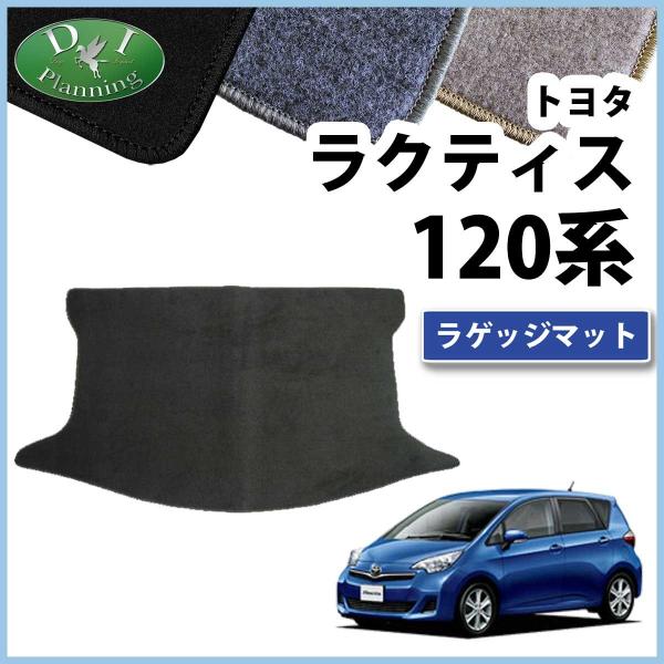トヨタ ラクティス スバル トレジア 120系 ラゲッジマット トランクマット DX 社外新品
