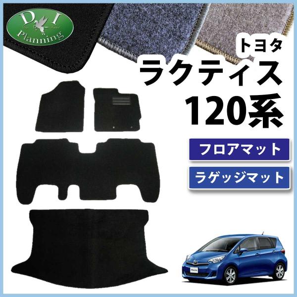 トヨタ ラクティス スバル トレジア 120系 フロアマット＆ラゲッジマット DX セット 社外新品
