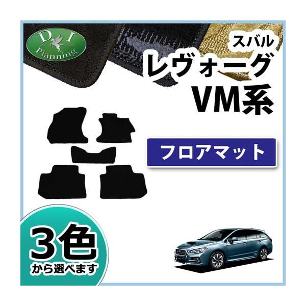 レヴォーグ レボーグ VMG VM4 フロアマット 織柄S カーマット 自動車 