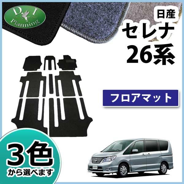 日産 セレナ セレナハイブリッド HC26 前期型 後期型 スズキ ランディ C26 フロアマット カーマット DXシリーズ 社外新品