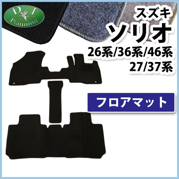 スズキ ソリオ Ma26s Ma36s フロアマット カーマット Dx ソリオ バンディット ハイブリッド フロアマット アクセサリー パーツ Buyee Buyee 日本の通販商品 オークションの代理入札 代理購入