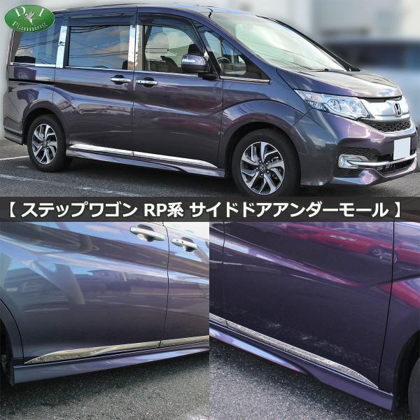 ホンダ 新型 ステップワゴン RP1 RP2 スパーダ RP3 RP4 サイドドアアンダーモール アクセサリー カスタマイズ ドレスアップパーツ カスタムパーツ /【Buyee】 日本代购平台-产品购物网站大全-Buyee一站式代购 bot-online ホンダ 新型 ステップワゴン RP1 RP2 スパーダ RP3 RP4 サイドドアアンダーモール アクセサリー カスタマイズ ドレスアップパーツ カスタムパーツ /【Buyee】 日本代购平台-产品购物网站大全-Buyee一站式代购 bot-online