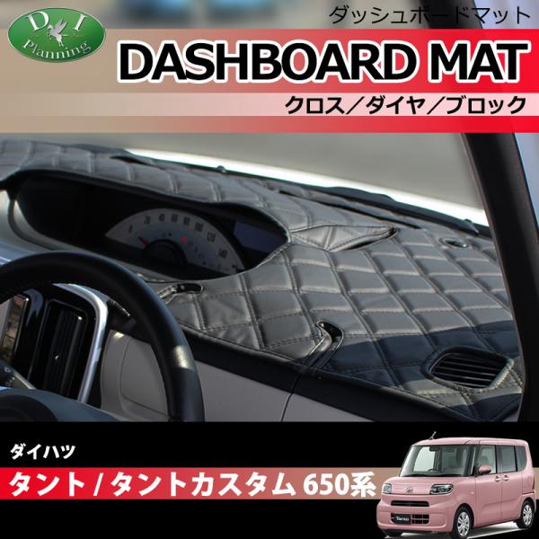 ダイハツ タント 後期 LA650S LA660S ダッシュボードマット タント ダイハツ タントカスタム LA650S LA660S ダッシュボード