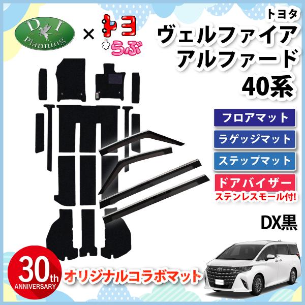 アルファード　40 フロアマット　バイザー　エントランスマット　新品未使用 アルファード 【イチオシ商品】新型 ヴェルファイア 40系 AGH40W