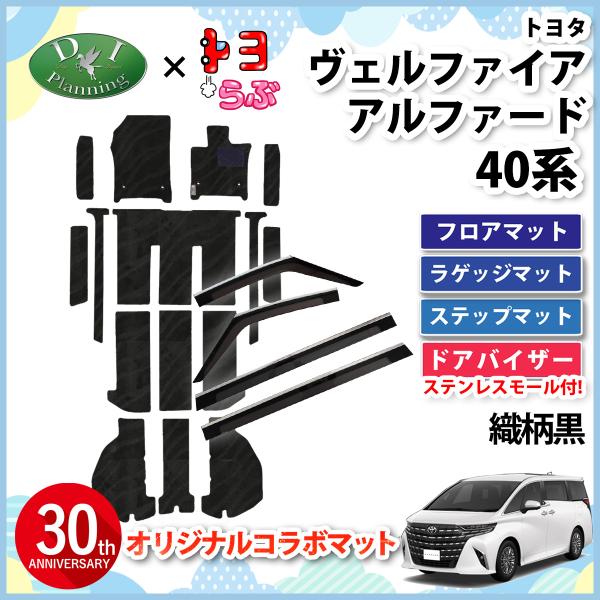 diplanning_toyolove-b-alvel40-o