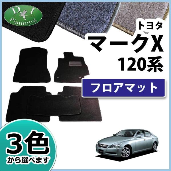 Grx1 トヨタマークx 車用フロアマットの人気商品 通販 価格比較 価格 Com