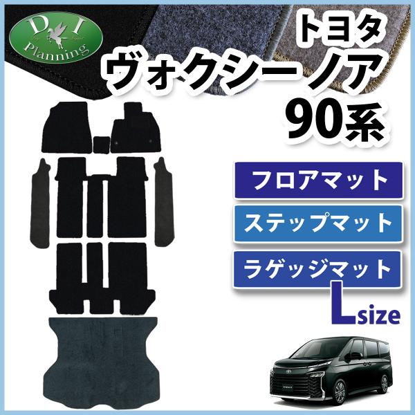 ヴォクシー 新型 ノア 90系 NOAH VOXY ボクシー ランディ フロアマット 