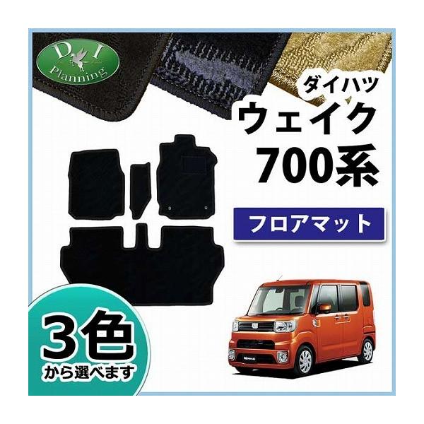 ウェイク ダイハツ LA700S トヨタ ピクシスメガ LA700A LA710A フロア 