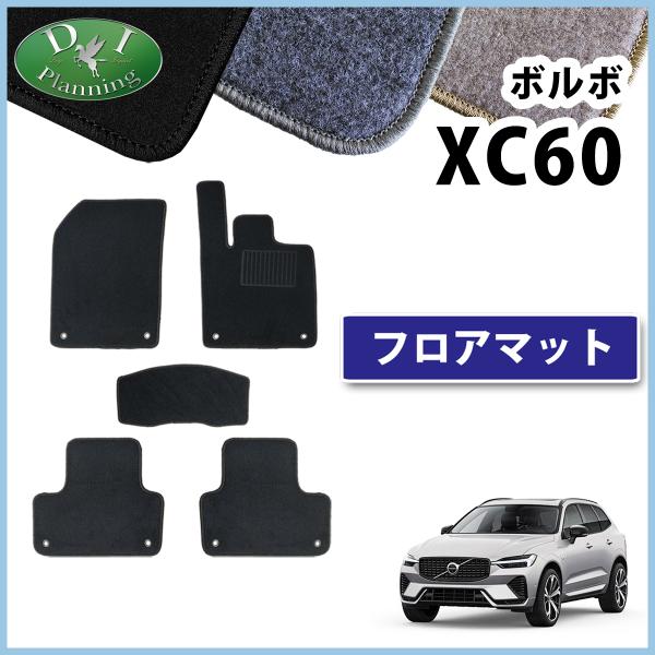 VOLVO ボルボ XC60 DB4204TXC DB6304TXC フロアマット DX カーマット 社外新品