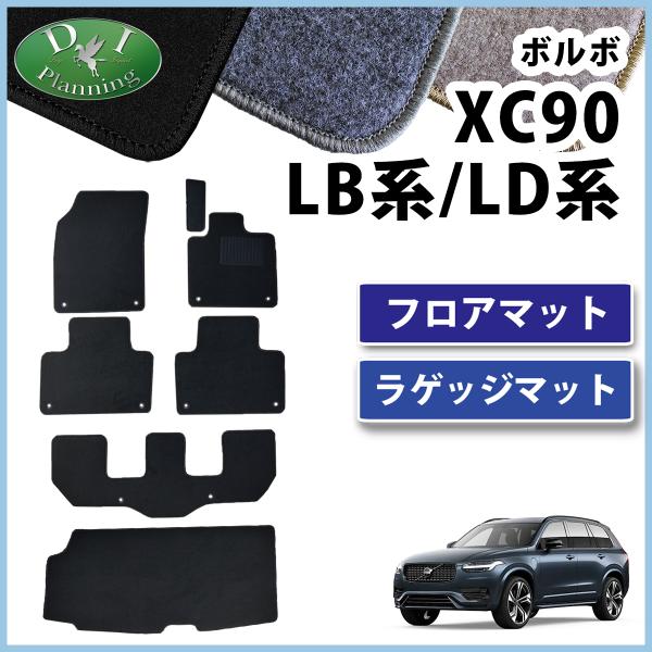 ボルボ XC90 【 フロアマット ＆ ラゲッジマット 】 ＤＸ パーツ ラゲージガバー トランクルームシート モーメンタム Rデザイン ポールスターエンジニア