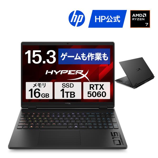 HP大決算祭り ノートパソコン 新品 ゲーミング HyperX OMEN 15-gb AMD Ryzen 7 8745HX 16GBメモリ 1TB SSD RTX 5060 Laptop 15.3型 2.5K (型番：E0DX4PA-AAAA)