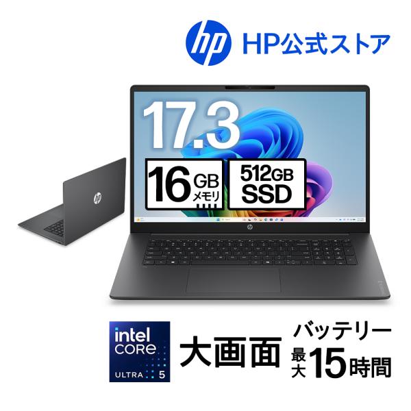 ノートパソコン 新品 大画面17.3型ワイド HP OmniBook 3 17-df インテル Core Ultra 5 16GBメモリ 512GB SSD 非光沢 IPS液晶 Officeなし（型番:D6TA3PA-AAAA)