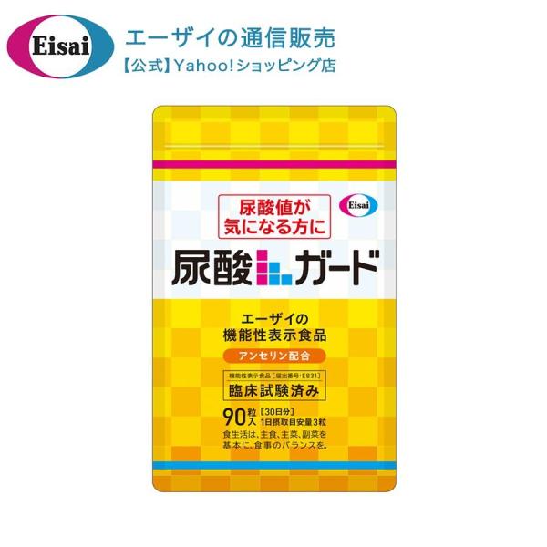 尿酸ガード 30日 アルミパウチ エーザイ 尿酸 尿酸値 サプリメント サプリ サポート 健康食品