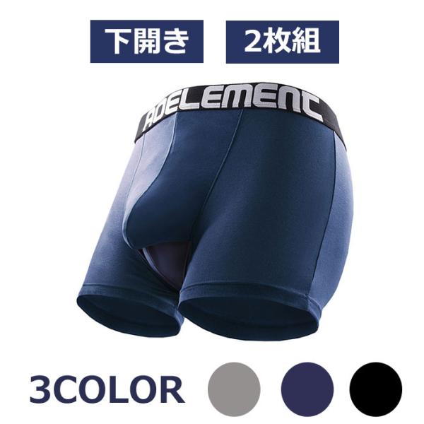 分離型 ボクサーパンツ メンズ 2枚セット下開きドライ 爽やか感触 網ポケット付き 股間冷却