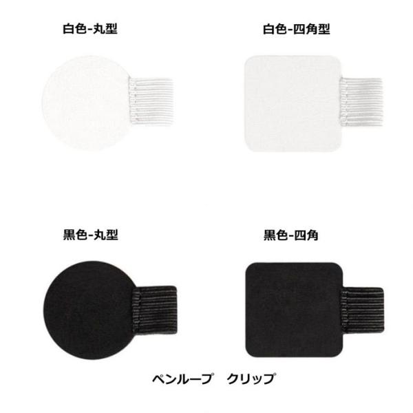 ペンループ ペンクリップ ブックノートアクセサリー レザークリップ ペンホルダー 自己粘着 シールタイプ