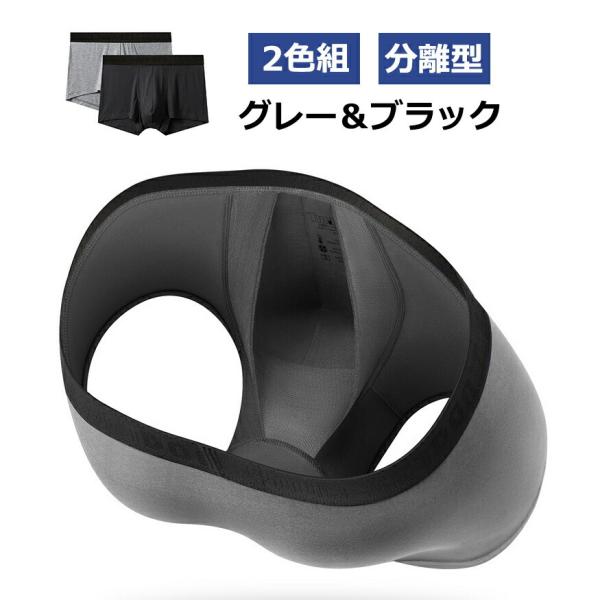 ボクサーパンツ・グレー&ブラック2枚組   下向き 前閉じドライ 陰嚢分離 爽やか感触 網ポケット付き 股間冷却