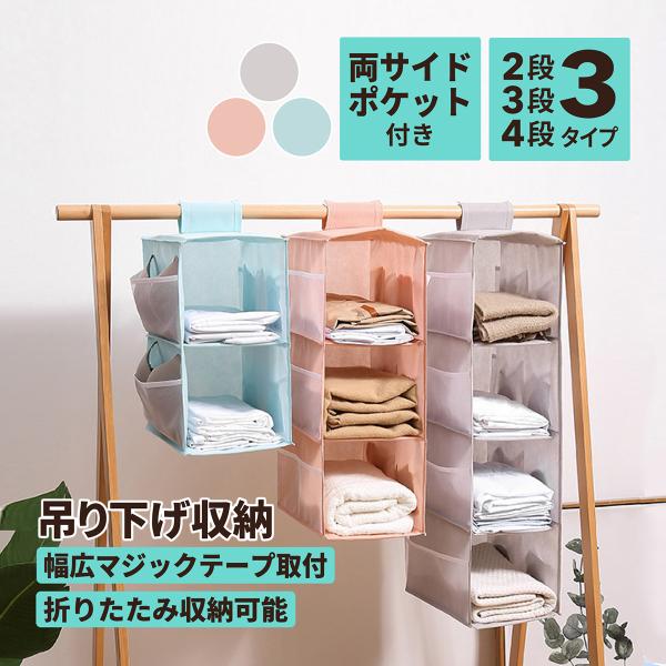 ■大容量の収納力！空間活用！衣類やタオルを吊り下げて簡単収納が出来ます。クローゼットなどの空きスペースを賢く使えます◎■マジックテープ式マジックテープで誰でも簡単に取り付け可能です！■お色はブルー、ピンク、グレーからお選びいただけます♪タイ...