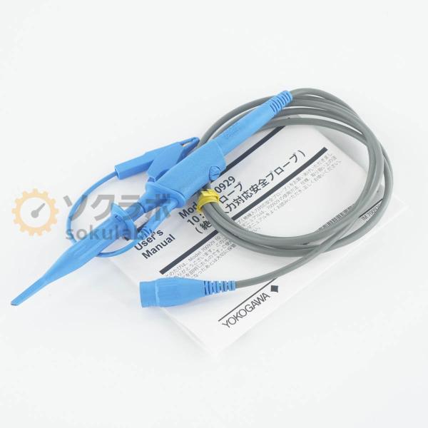 [JB]USED 保証なし YOKOGAWA 700929 ISOPROBE II Probe 10:1 横河 プローブ 絶縁入力対応安全プローブ [08706-0305]