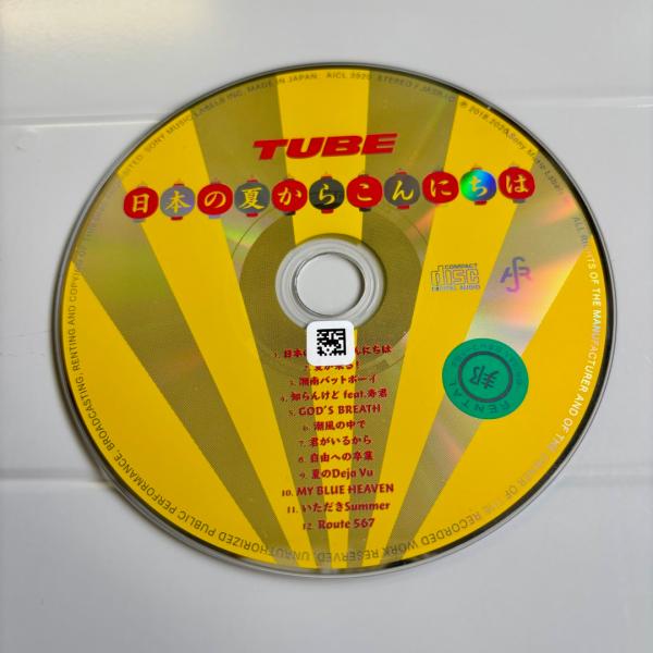 日本の夏からこんにちは／TUBE