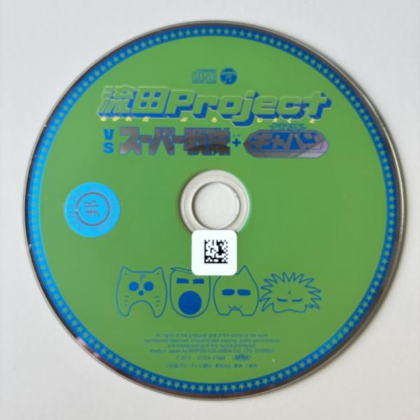 流田Project VS スーパー戦隊+宇宙刑事ギャバン／流田Project