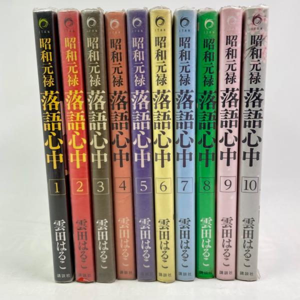 全巻セット】昭和元禄 落語心中 1巻〜10巻 : DISCASエンタメリユーズ