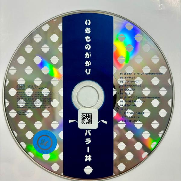 バラー丼／いきものがかり