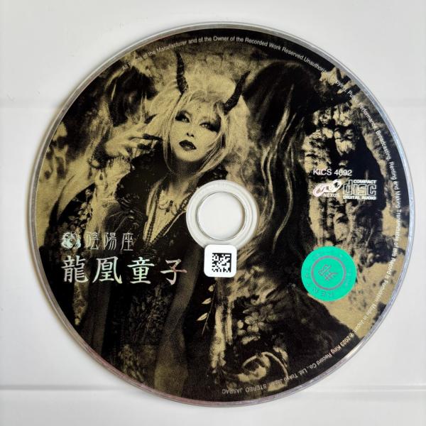 龍凰童子／陰陽座