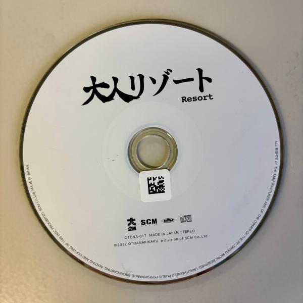 大人リゾート／イージーリスニング