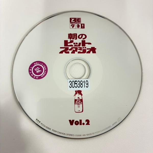 とくダネ!朝のヒットスタジオ vol.2／オムニバス