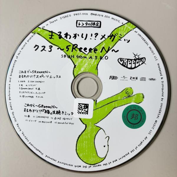 まるわかり!?メガミックス3-5ReeeeN-／GReeeeN