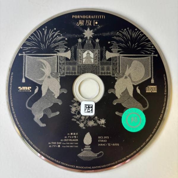 解放区 通常盤(マキシシングル)／ポルノグラフィティ