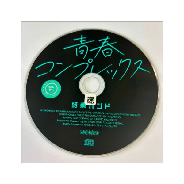 【MAXI】青春コンプレックス(マキシシングル)／ぼっち・ざ・ろっく!/結束バンド