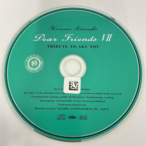 Dear Friends 7 阿久悠トリビュート／岩崎宏美