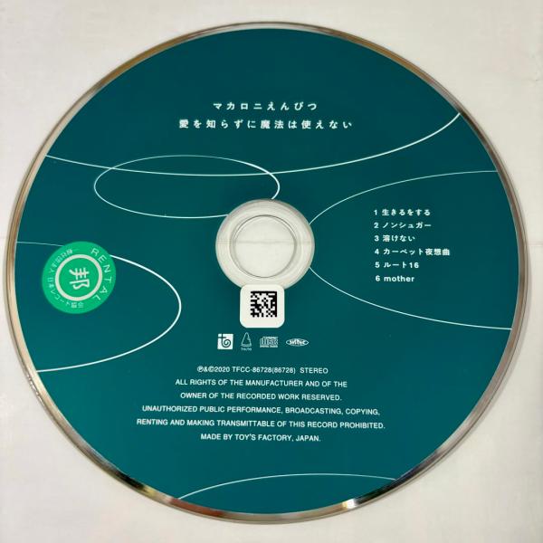 ソニーミュージック（Sony Music） 愛を知らずに魔法は使えない