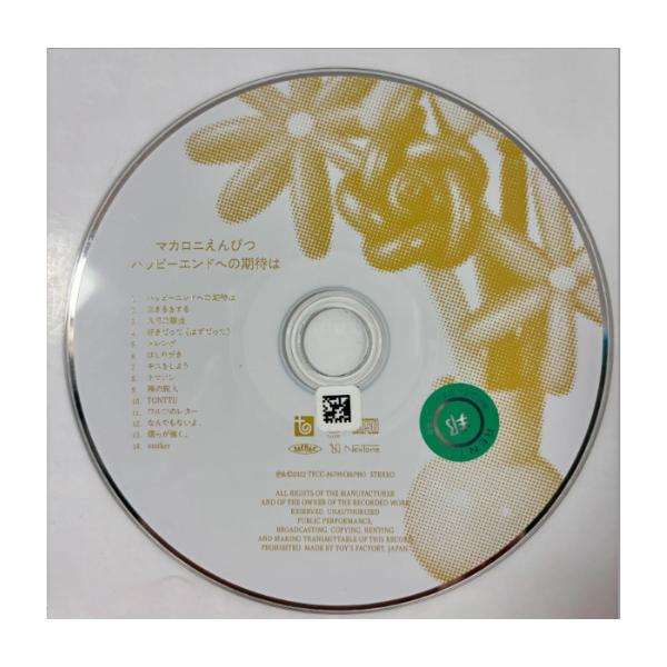 ソニーミュージック（Sony Music） ハッピーエンドへの期待は