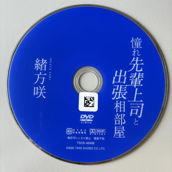緒方咲/憧れ先輩上司と出張相部屋