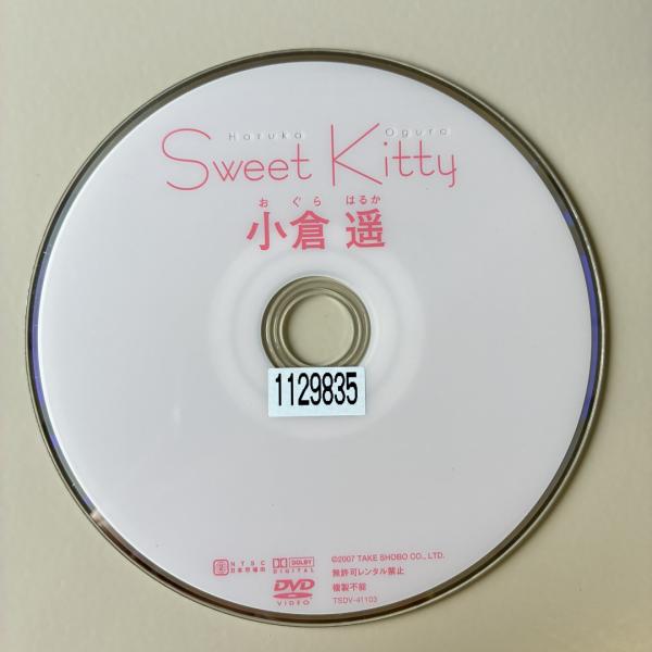 小倉遥／Sweet Kitty