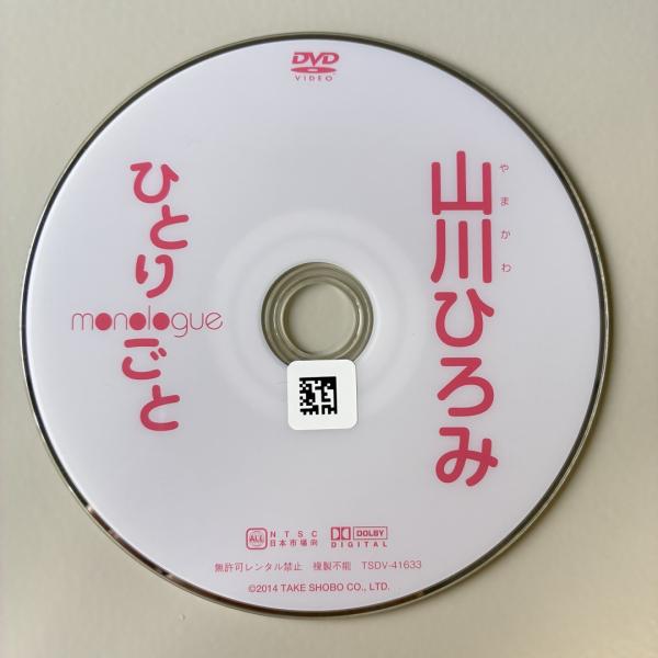 山川ひろみ/ひとりごと