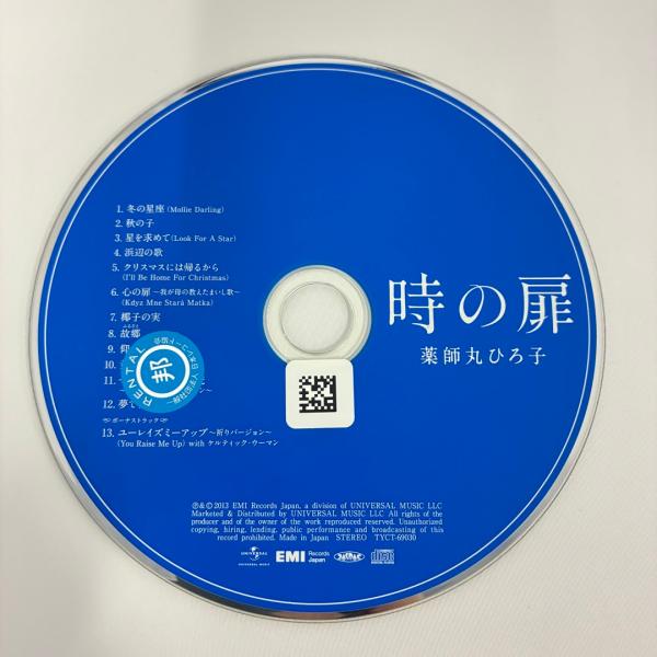 時の扉／薬師丸ひろ子