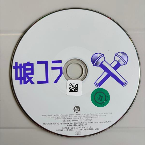 マクロス30周年記念超時空デュエット集 娘コラ／マクロスシリーズ(マクロスF)