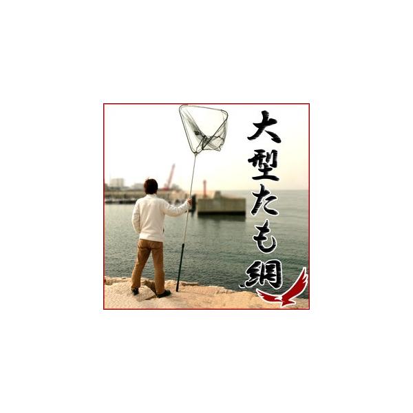 大型たも網 全長280cm 網幅75cm たも網 伸縮 折りたたみ コンパクト 持ち運び 大型 たも 釣り アウトドア 漁業 海 川 河 磯 船舶 船釣り タモ タモ網 網 Buyee Buyee 日本の通販商品 オークションの代理入札 代理購入