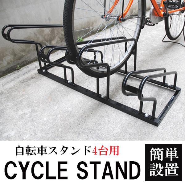 自転車スタンド 屋外 4台 自転車 スタンド 倒れない サイクル 自転車スタンド 屋外 4台 自転車 スタンド 倒れない サイクル
