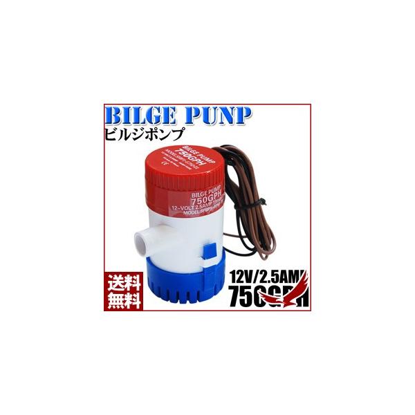 12v ビルジポンプ 750gph 船 小型船舶 ボート ヨット 漁船 排水 船外 釣り 船舶用品 ポンプ 汚水排出 海水 海 水中ポンプ Buyee Buyee 일본 통신 판매 상품 옥션의 대리 입찰 대리 구매 서비스